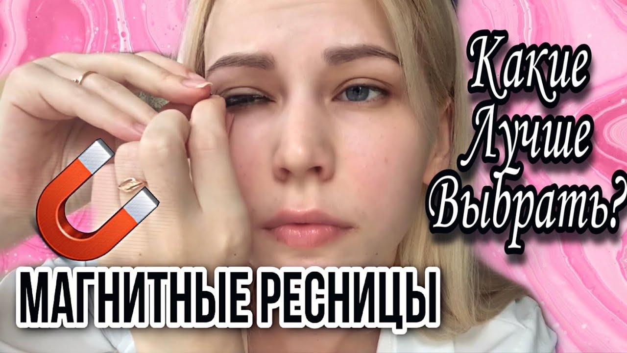 МАГНИТНЫЕ ресницы из Алиэкспресс/Тестирую разные виды/Стоит ли брать?/Отзыв