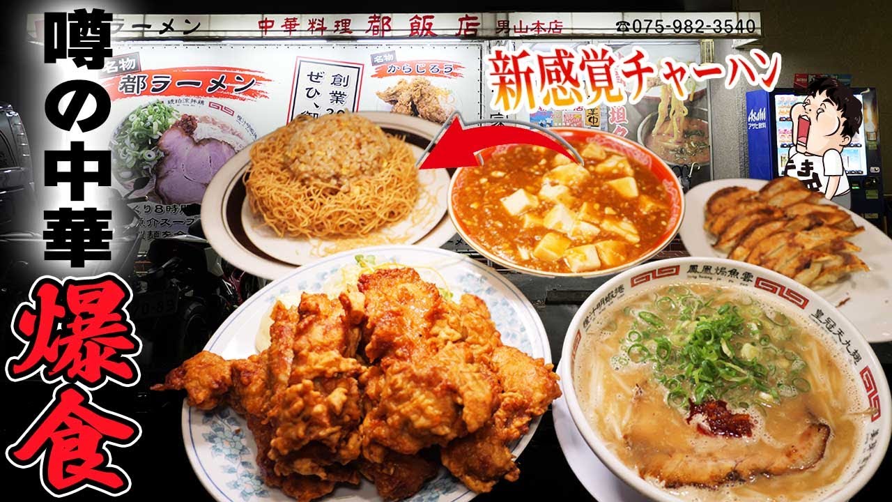【デカ盛り】最速で提供されるボリュームMAXの中華を爆食！【特大からあげ】