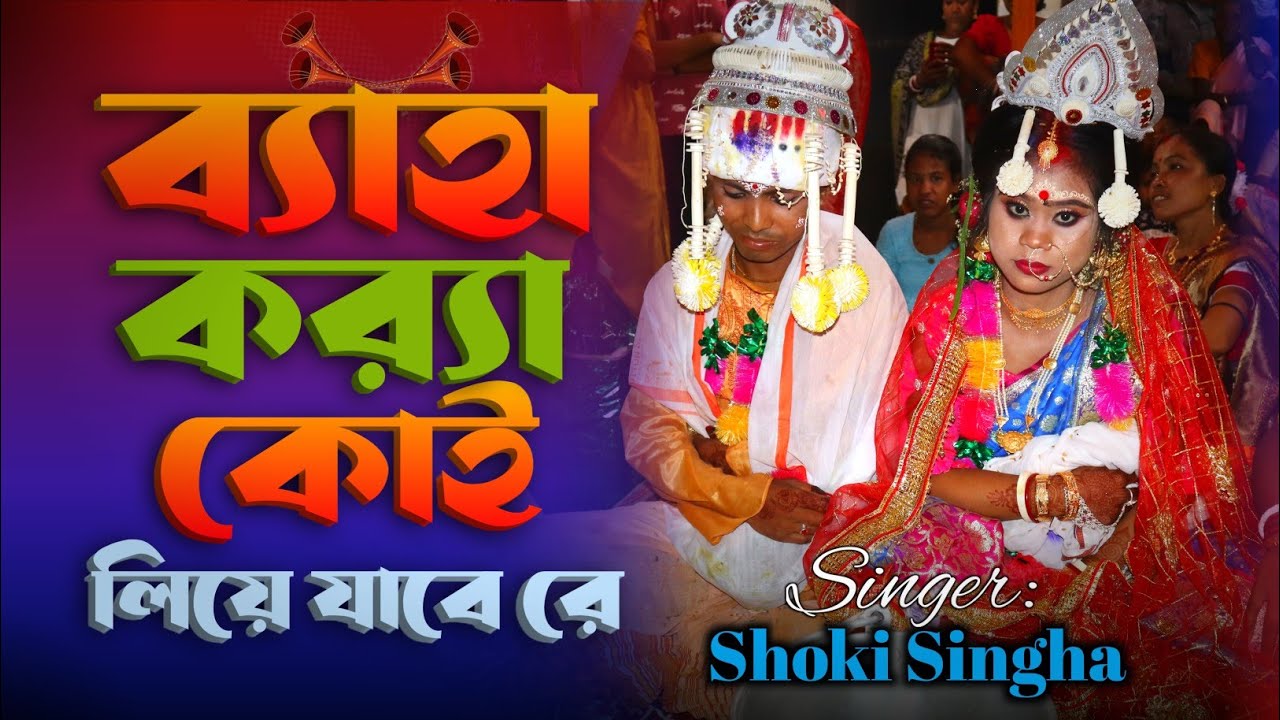Ni lage alta powder||Shoki Singha & Ujjal Singha|| New Rajbanshi song||❤️
