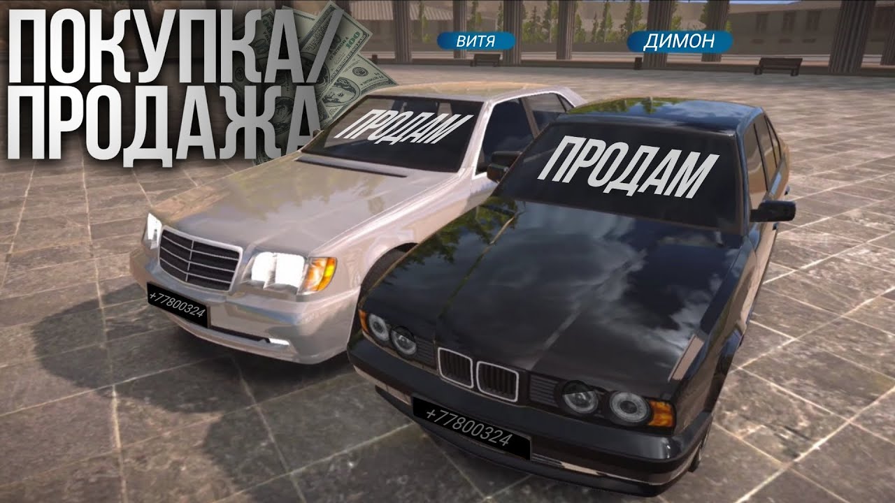 ИГРЫ ГДЕ ВЫ МОЖЕТЕ СТАТЬ ПЕРЕКУПОМ! (МОБИЛЬНЫЕ)