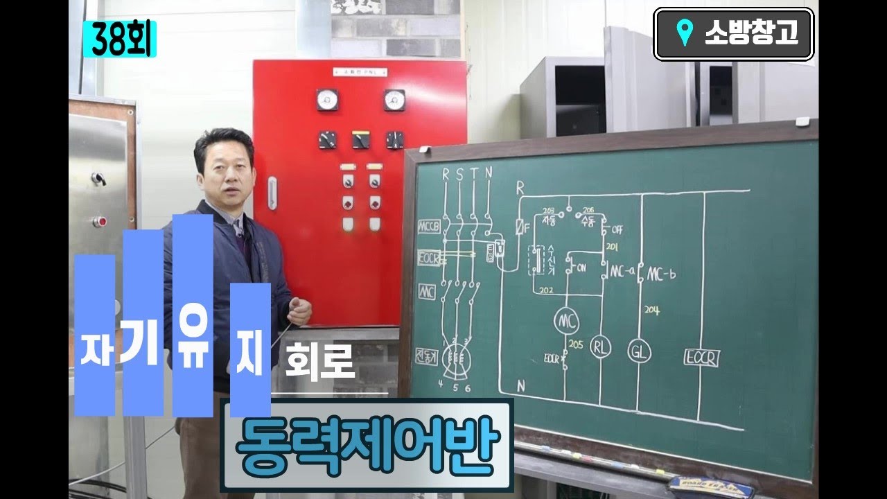 동력제어반,시퀀스 도면,자기유지회로(보조회로는 누전차단기가 아닌 배선용차단기를 사용합니다)