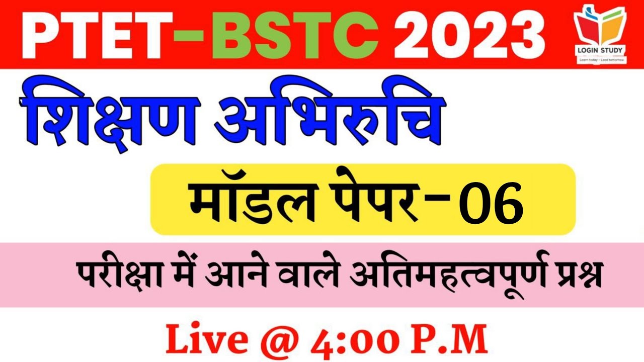 Ptet Online classes 2023/teaching interest/BSTC2023/Login Study