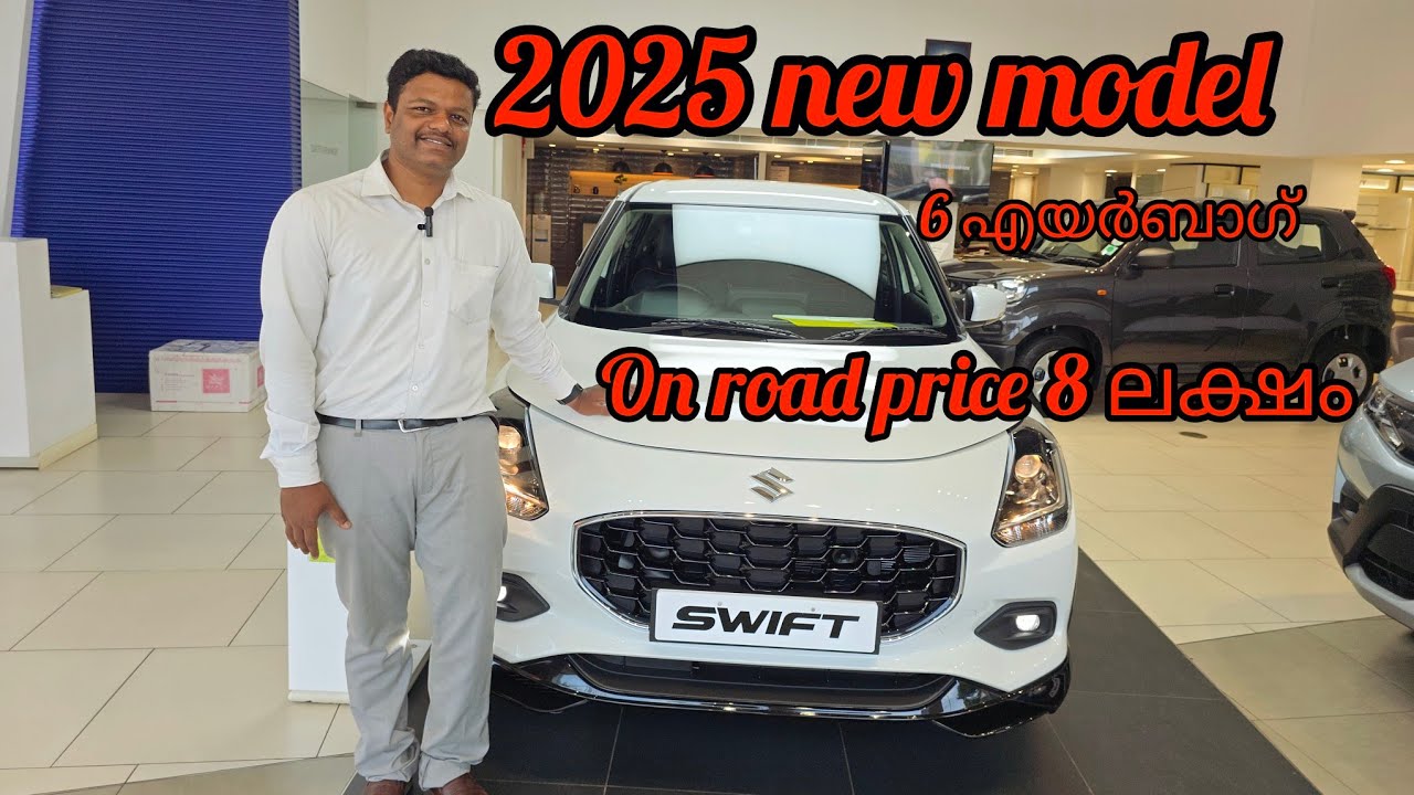 Maruti Suzuki Swift VXI 2025 new model ഏറ്റവും പുതിയ അപ്ഡേഷൻ on road 8 ലക്ഷം 6 എയർ ബാഗ് ഉള്ളമോഡൽ new