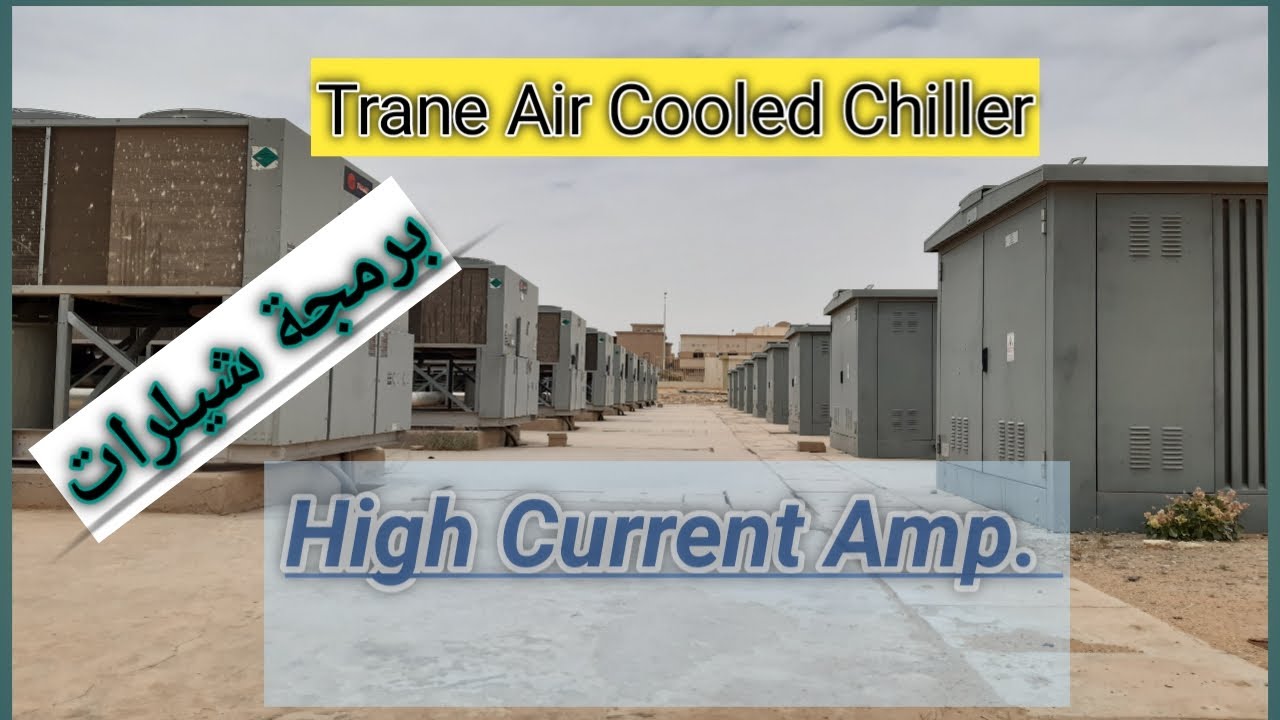 Adjust High Current - RTAC Trane Chiller | تغيير قدرة الشيلر - برمجة شيلرات