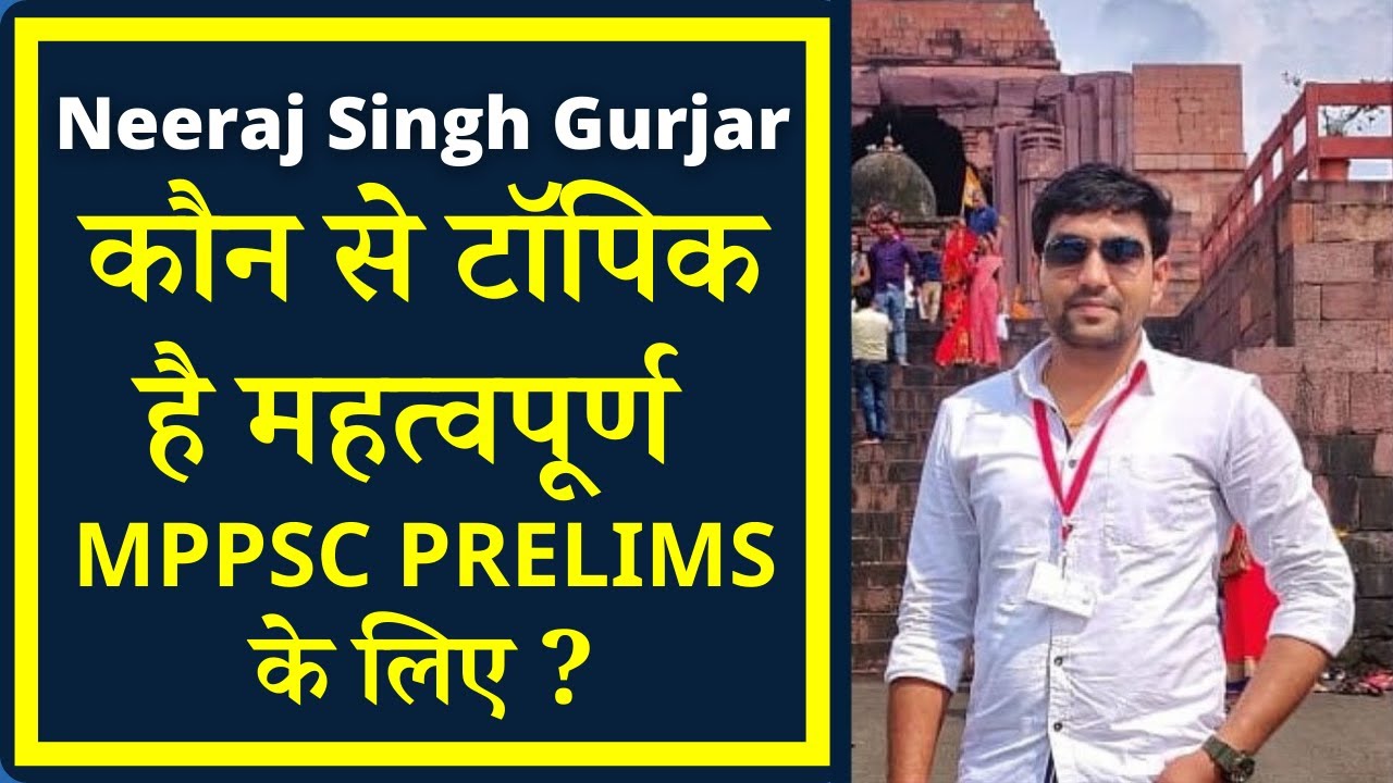 MPPSC Toppers Interview | Neeraj Singh Gurjar | Child Development Project Officer | MPPSC 2017