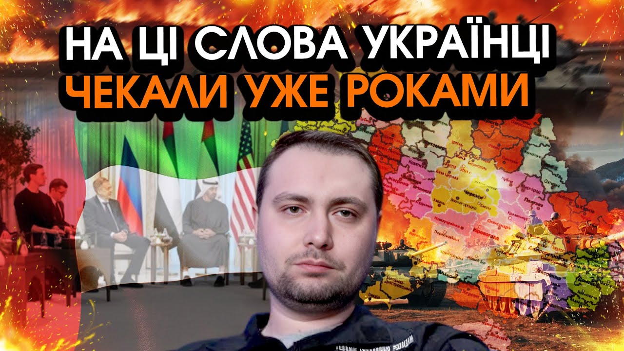 Раптовий фінал перемовин В АБУ-ДАБІ шокував усіх! Попередження Буданова, цього ми не уявляли