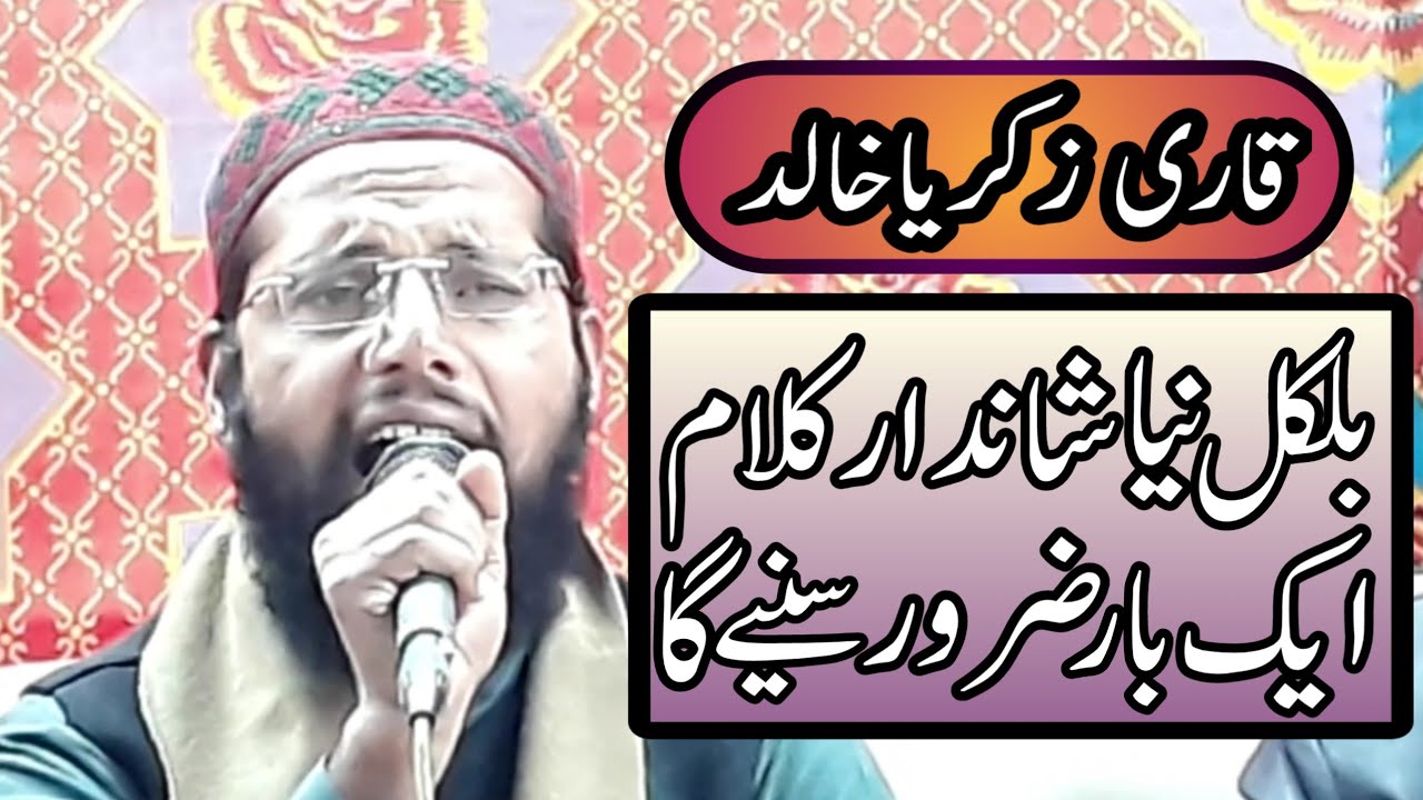 New Tillawat A Quran by Qari Zakariya Khalid
