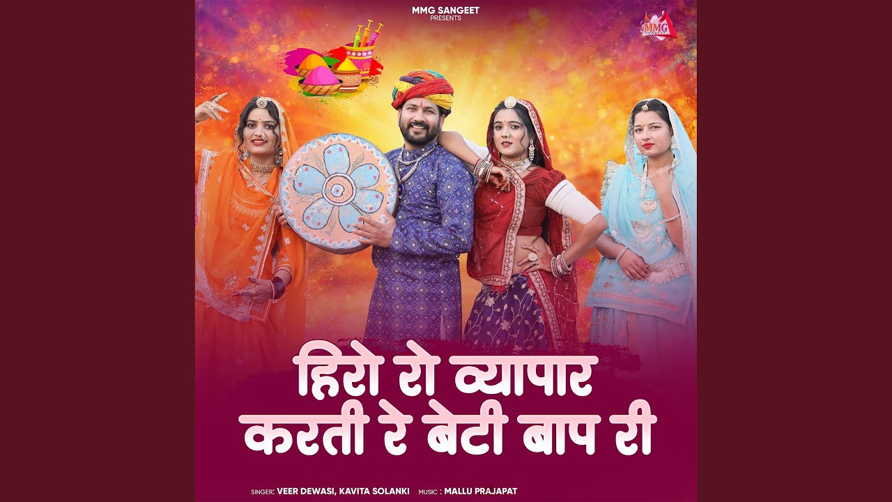 Hiro Ro Vyapar Karti Re Beti Baap Ri
