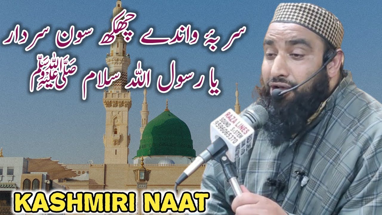 Beautiful Naat,Sar Bei Wandy Chuk Soun Sardar, Molana Mustaq Qadri sahab naat sharif