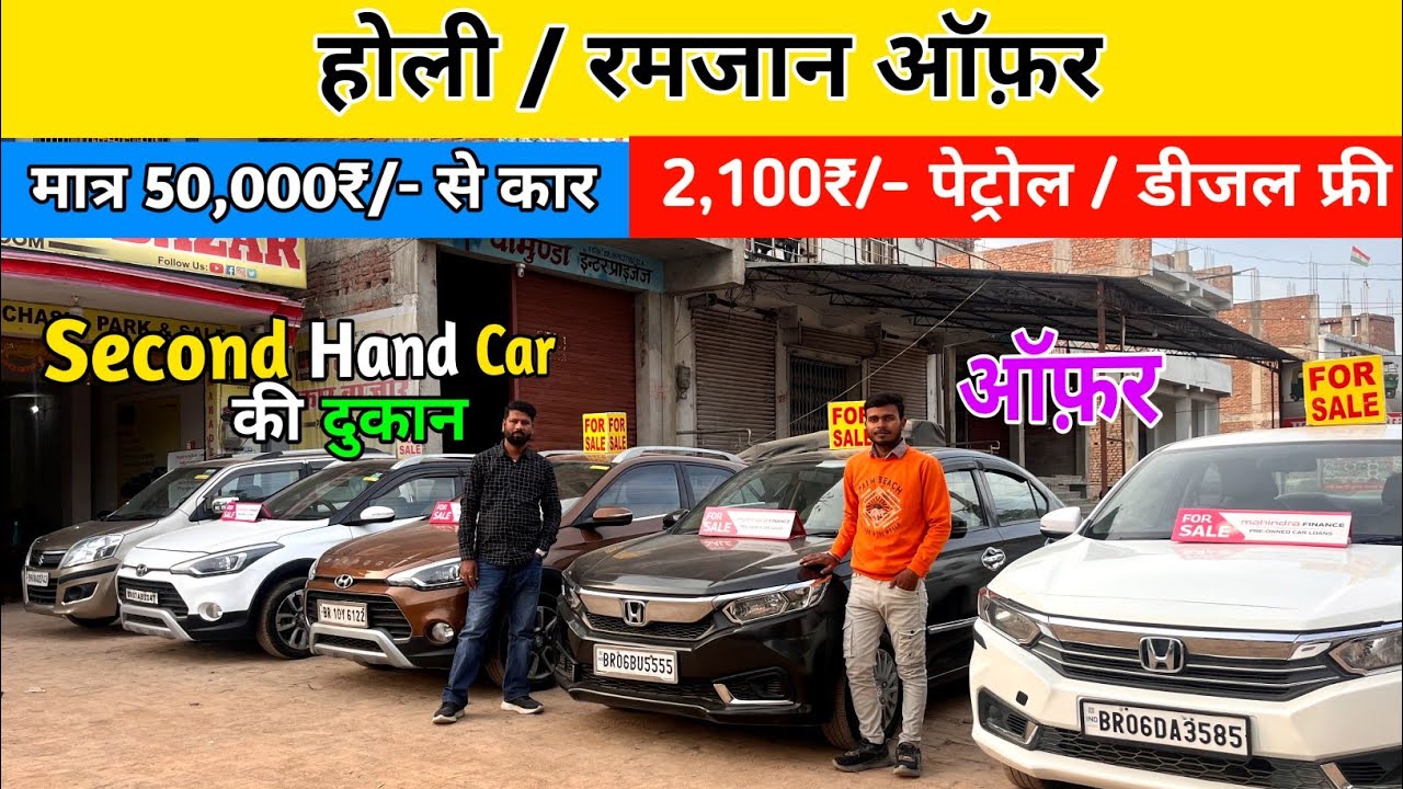 2,100₹/- का तेल फ्री 😍 !! Second Hand Car in Muzaffarpur !! Car Bazzar #oldcar 