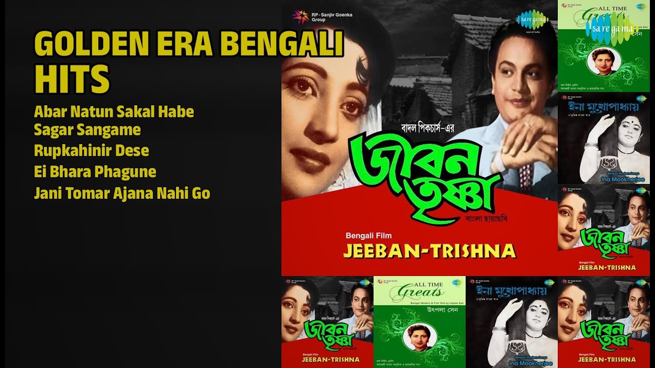 সোনালী যুগের বাংলা গান | Utpala Sen Songs | Abar Natun Sakal Habe | Sagar Sangame