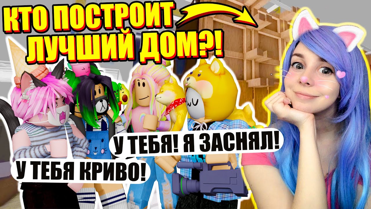 САМЫЙ МАЛЕНЬКИЙ ДОМ В ИКЕЕ! ЧЕЙ КРУЧЕ? Roblox SCP-3008
