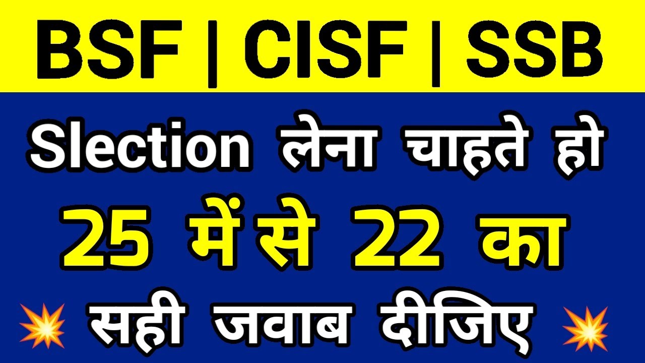 Bsf tradesman gk questions 2023 | Gk questions for bsf, ssb,cisf, itbp exam 2023 | GK questions