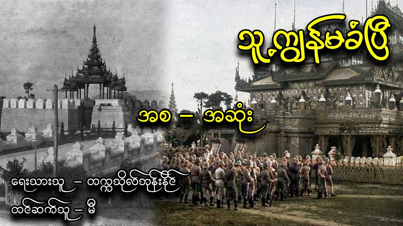 သူ့ကျွန်မခံပြီ // အစ - အဆုံး