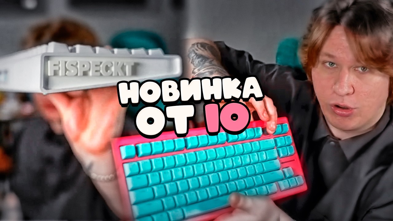 ФИСПЕКТ ОБОЗРЕВАЕТ КЛАВИАТУРЫ ОТ ИГРОМАНА | IO TYPE 84 ICE CREAM, 84 PRO BLACK и 84 MAGNETIC WHITE