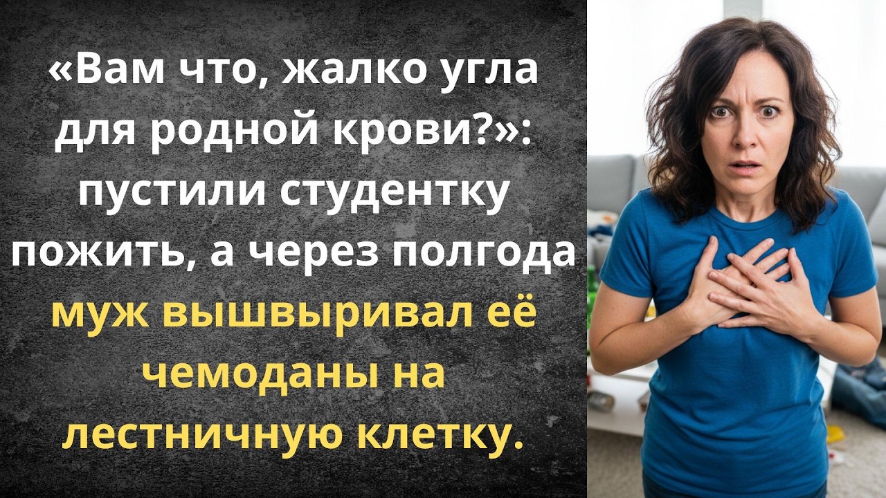 Вышвырнули родную кровь на улицу! | Истории из жизни