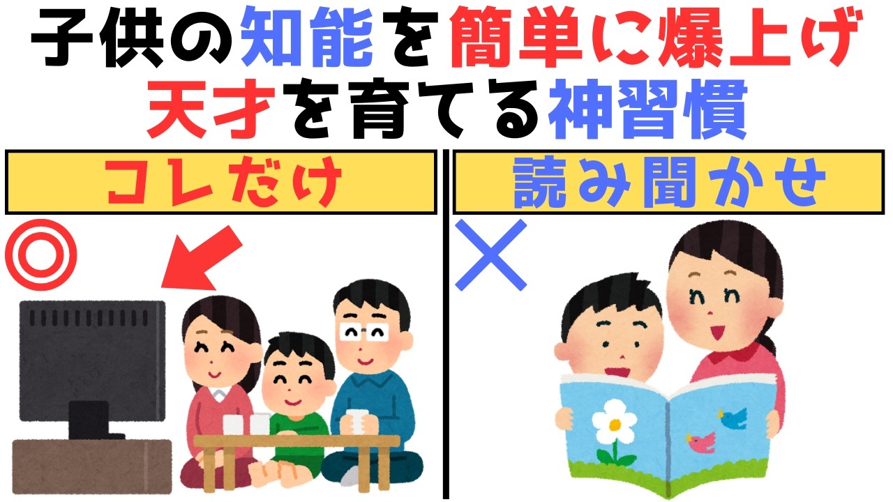 【必見】脳科学が解明！地頭を育てる魔法の家庭環境（子育て雑学）