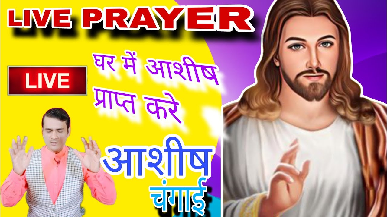 LIVE NEW BLESSING गुड न्यू मिलेगा शक्तिशाली सामर्थी सारे बंद रास्ते खुलेगा #yeshumasih #Prayer2026