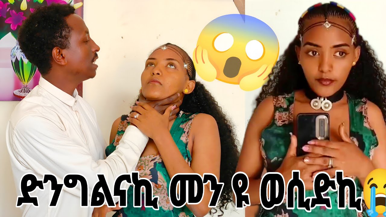 🧲 ድንግልናኪ መን ከምዝወሰዳ ንገርኒ ትሰብ ክፈልጦ ይደሊ እየ 😭 ለለስ ድንግልናይ ልሃይልሽ  ሂበዮ እየ ትብሊ😱 😰
