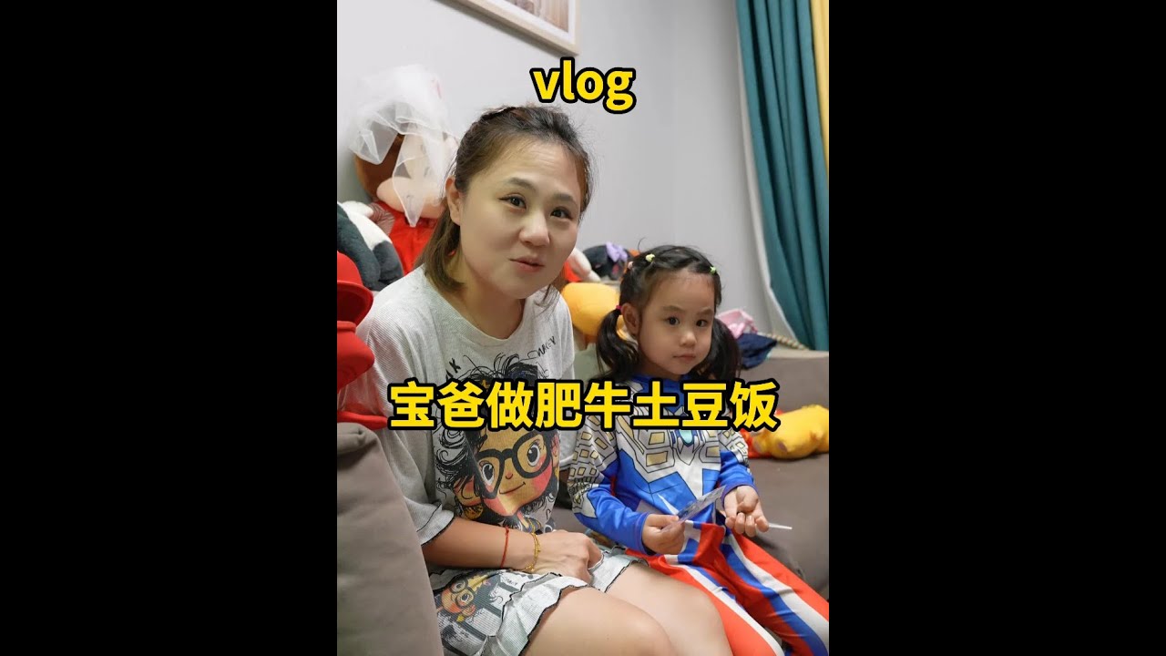 该说不说 小顾做这肥牛饭 真的很好吃👍#日常vlog #人类幼崽成长记