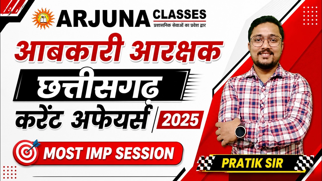Chhattisgarh Current Affairs l Abkari Arakshak l MCQ Series By P:ratik Sir