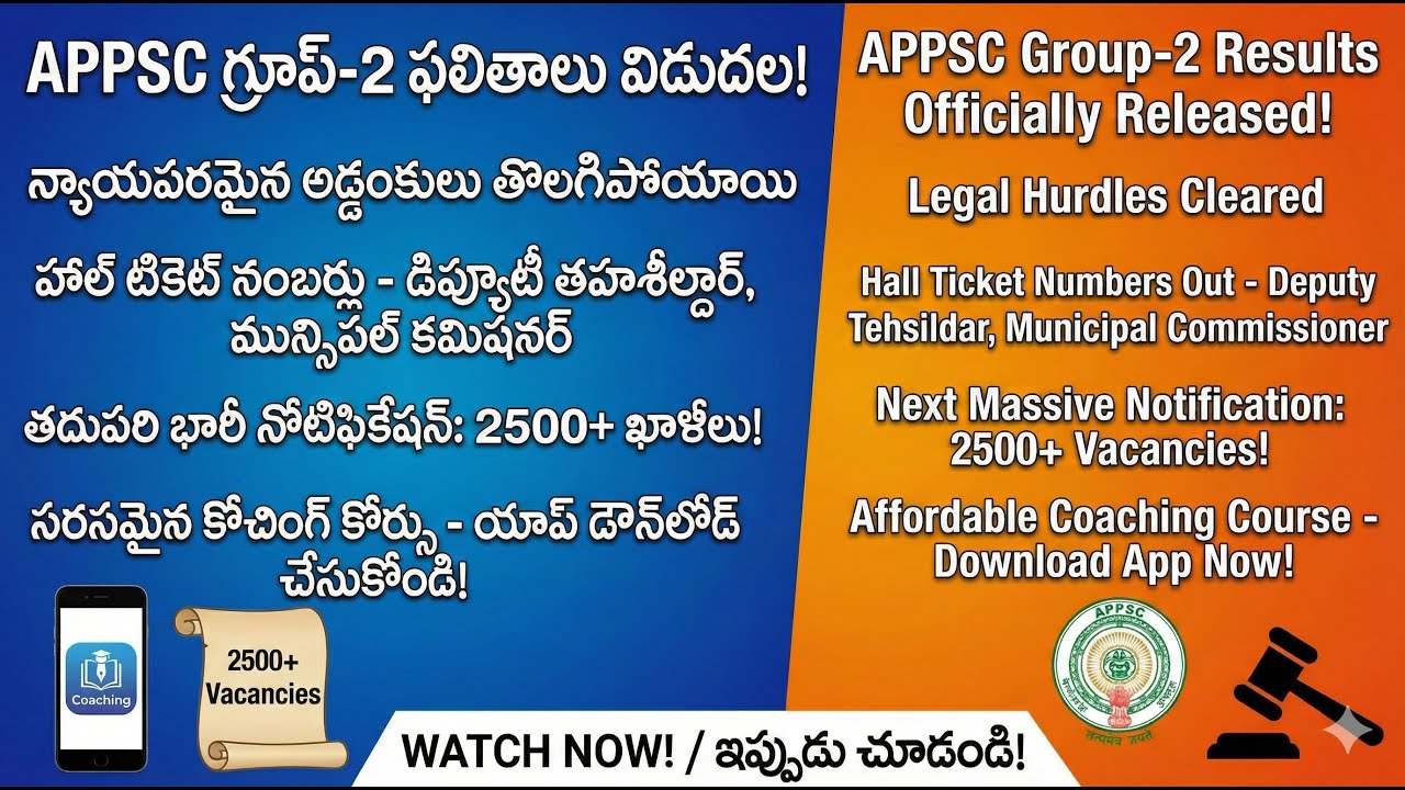APPSC Group-2 Results Released and 2500+ Recruitment Update, APPSC గ్రూప్ 2 ఫలితాలు 2026 & 2500+.