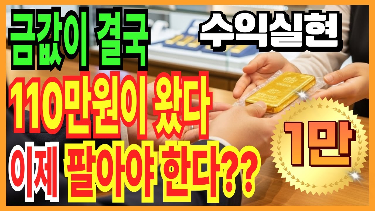 금값 100만원 시대, 시니어도 가능한 금 투자 실전 한 번에 사지 말고 이렇게만 하세요