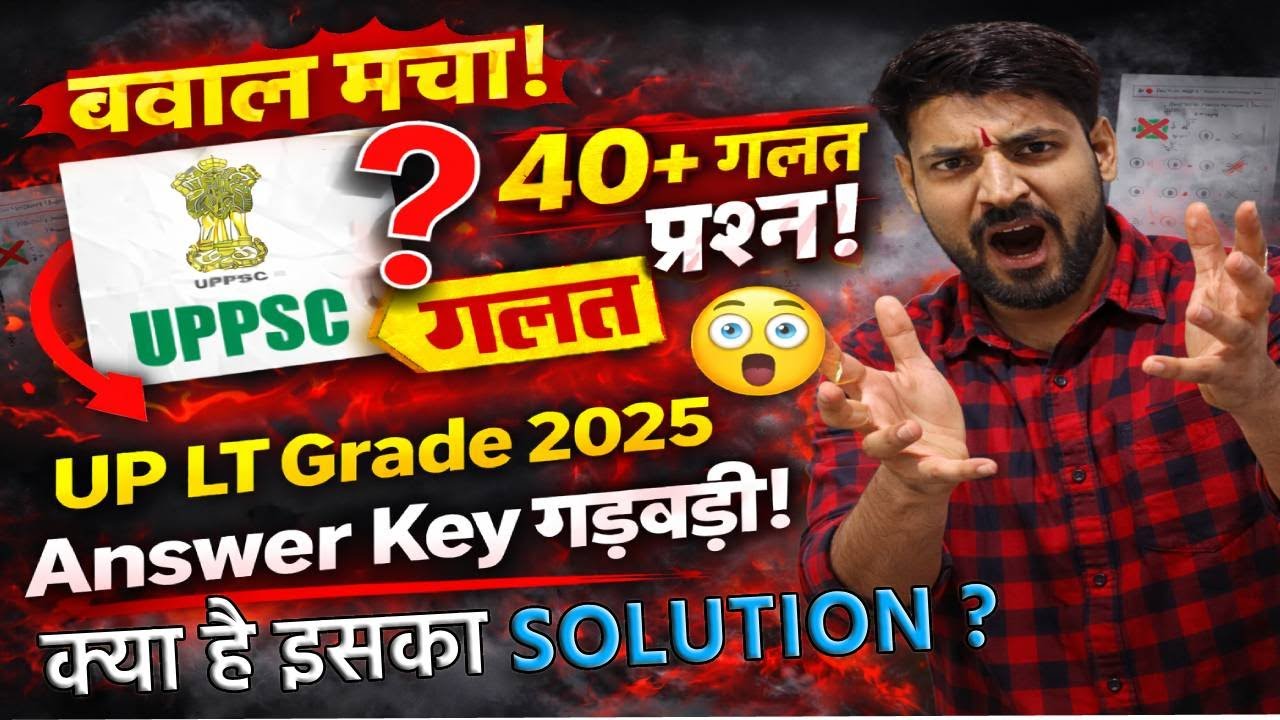 UP LT GRADE 2025 ANSWER KEY OUT | 50-60 सवाल गलत? 😱 | 18 जनवरी UPPSC Physical Education