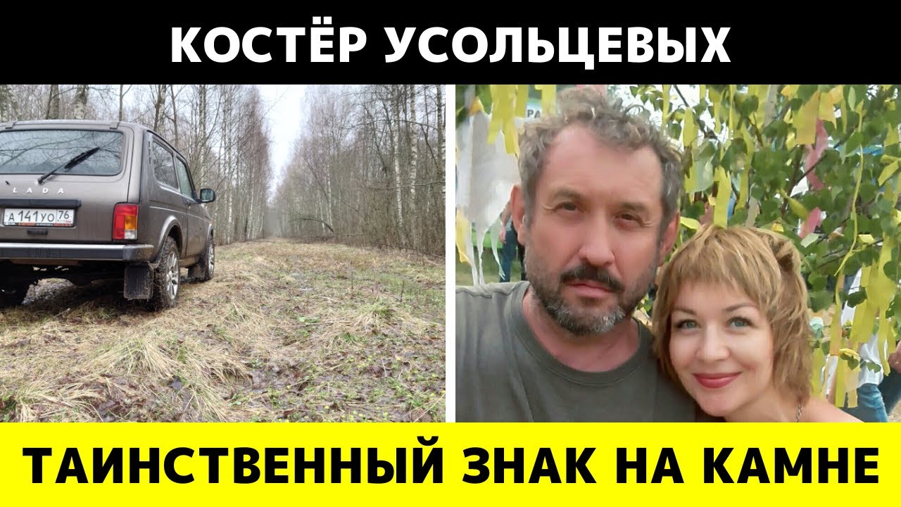 В тумане слышали крики, но никого не нашли — как пропала семья Усольцевых