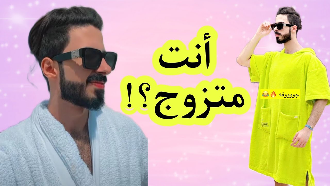 رفعت العماني هل انت متزوج؟! أصل الموضوع