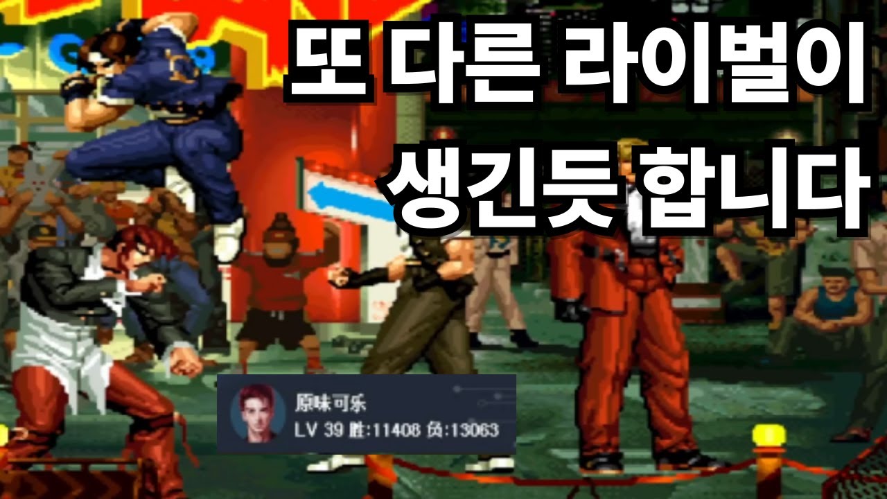 [킹오브95]경쟁자가 많을수록 난 좋긴 함 ㅋㅋ