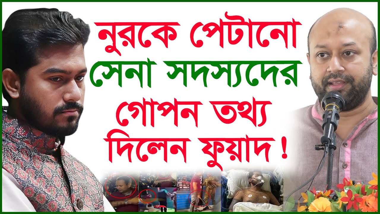 ভিপি নুরকে পেটানো সেনা সদস্যদের গোপন তথ্য দিলেন ফুয়াদ ! | Barrister Fuaad |@Changetvpress