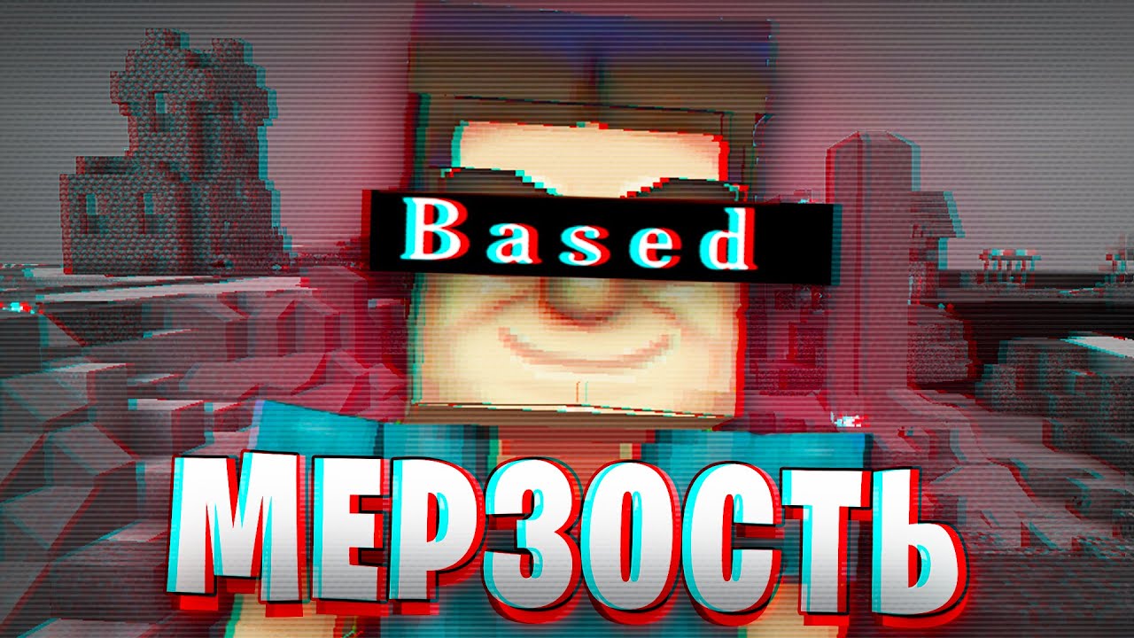 ЭТО МЕРЗОСТЬ... САМЫЙ ТРЕШОВЫЙ МОД В МИРЕ