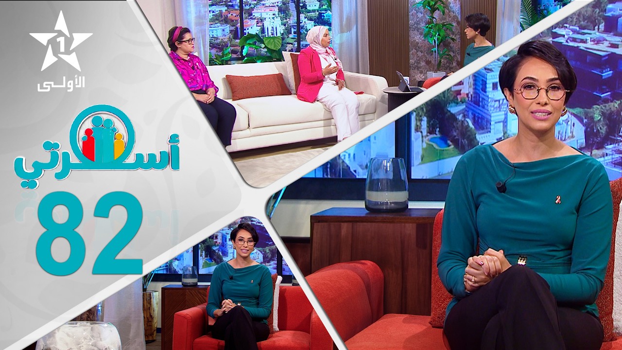 Oussrati Ep 82 du 18/02/2026