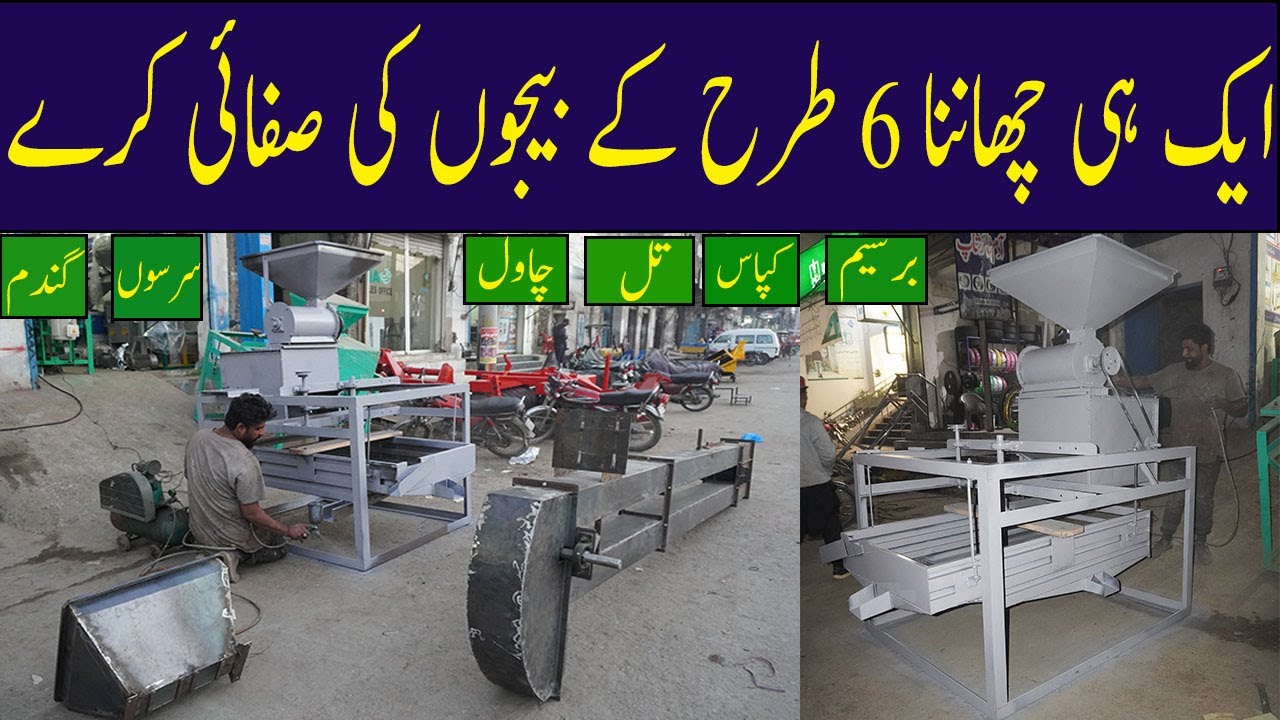 Multiple Seeds Grading AND Cleaning Machine 2026 Model | Daska Machinery 2026 Model