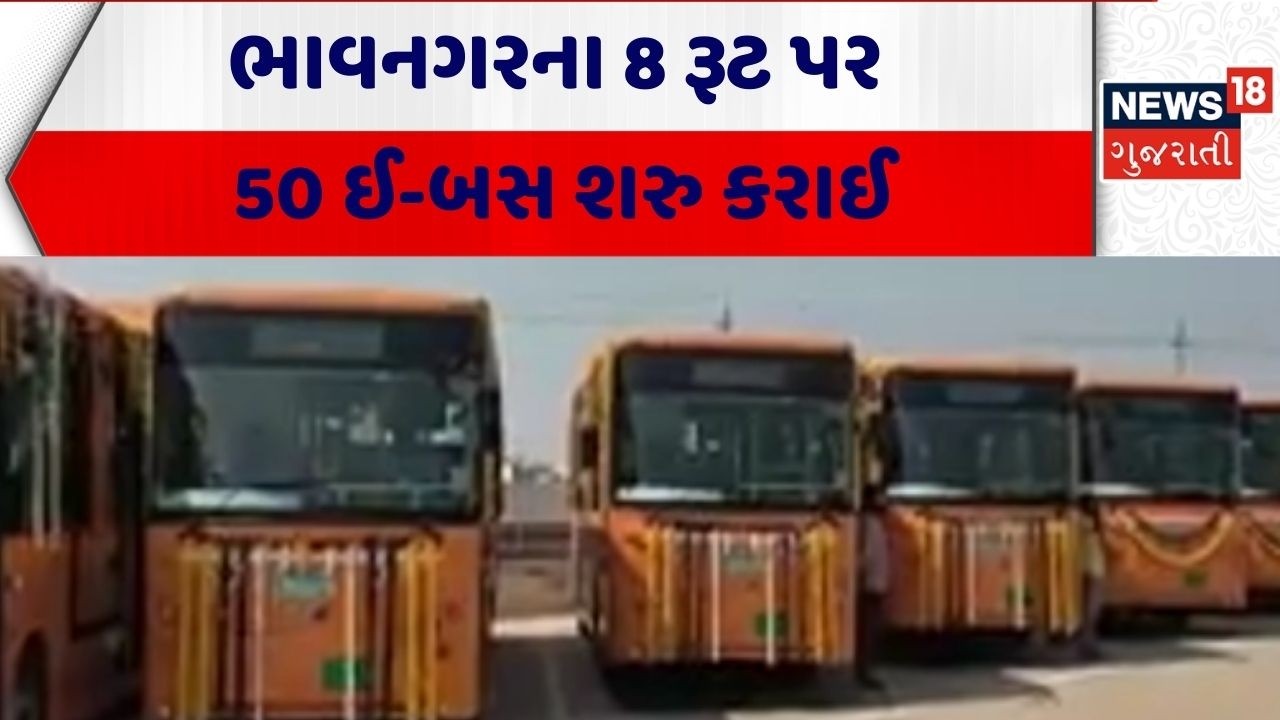Bhavnagar New City Bus | ભાવનગરના 8 રૂટ પર 50 ઈ-બસ શરુ કરાઈ | E Bus | Harsh Sanghvi | Gujarat