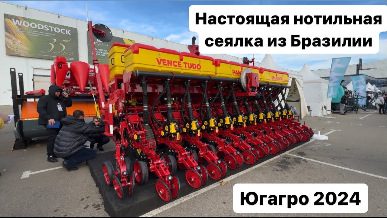Бразильская сеялка для нотилл Vence Tudo