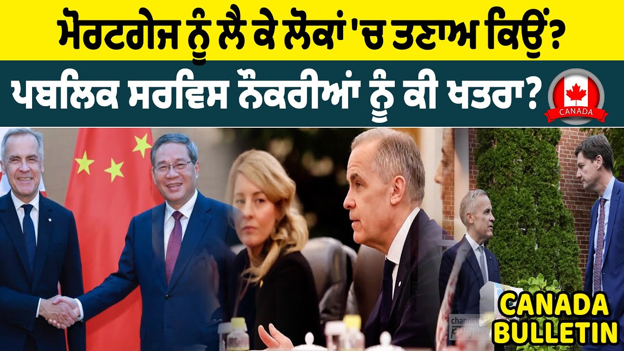 Canada Bulletin: Почему люди испытывают стресс из-за ипотеки? В чем угроза рабочим местам в госуд...