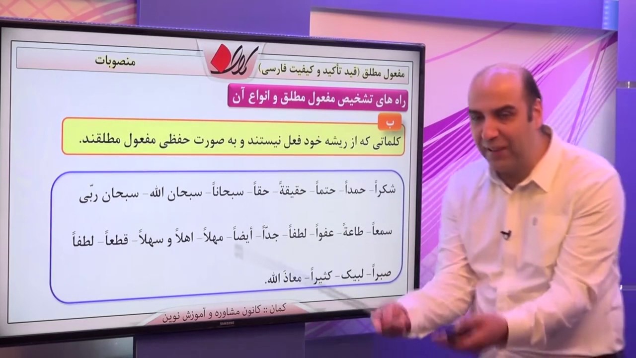 عربی کنکور - نقش ها - مفعول مطلق