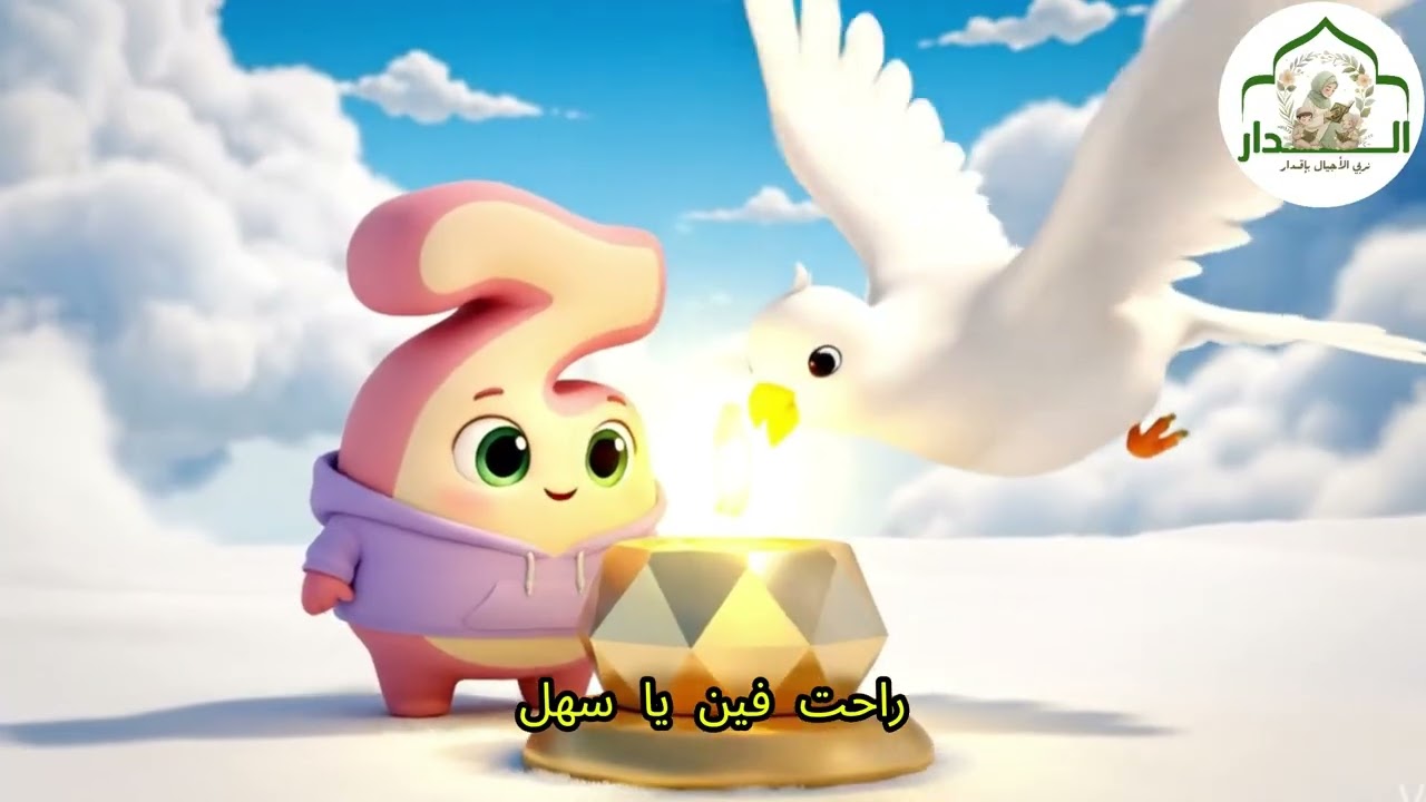 برومو تدشين قناة الدار نتعلم .. نفهم .. نحفظ