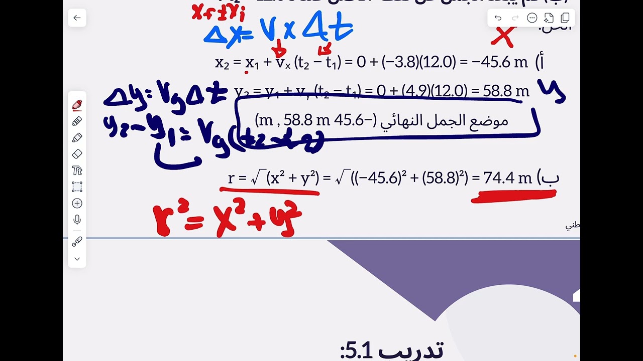 أولمبياد نسمو -تخصص الفيزياء الدرس السادس عشر الحركة في بعدين