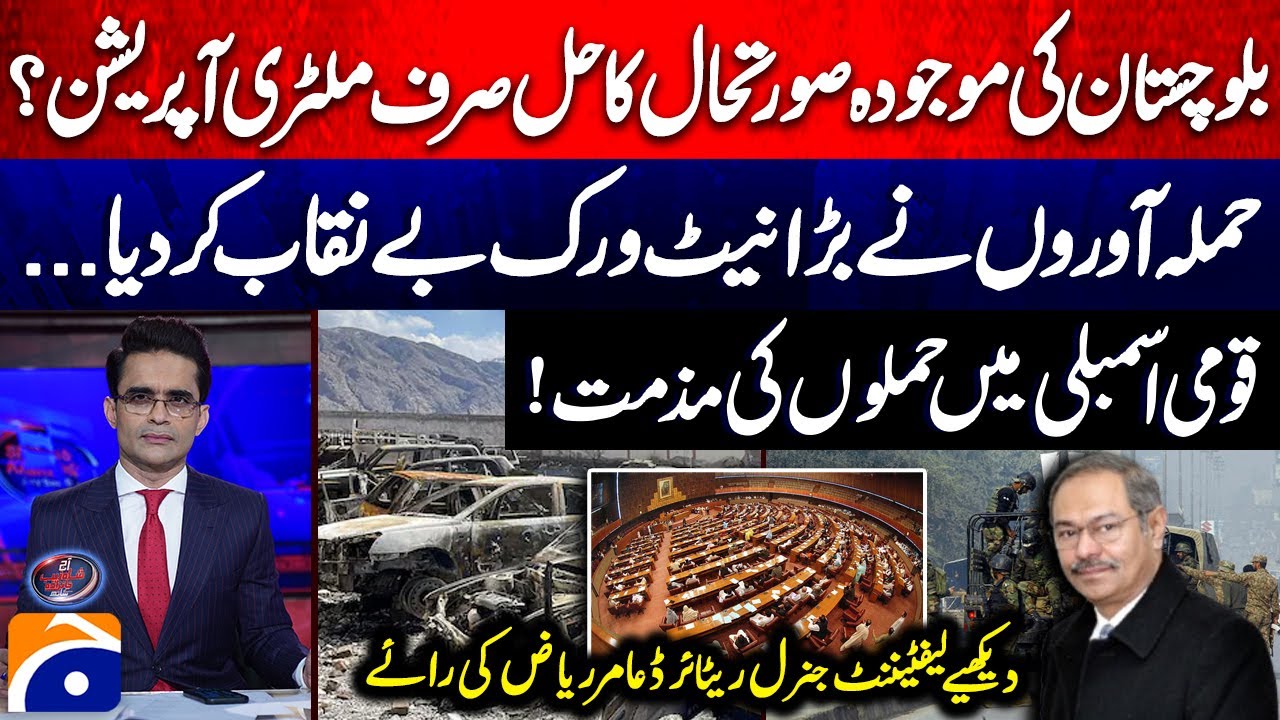 Is a Military Operation the only solution to the current situation in Balochistan? -Shahzeb Khanzada
