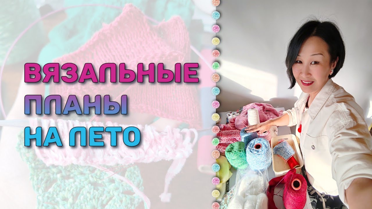 Пополнение пряжных запасов. Что я планирую связать этим летом