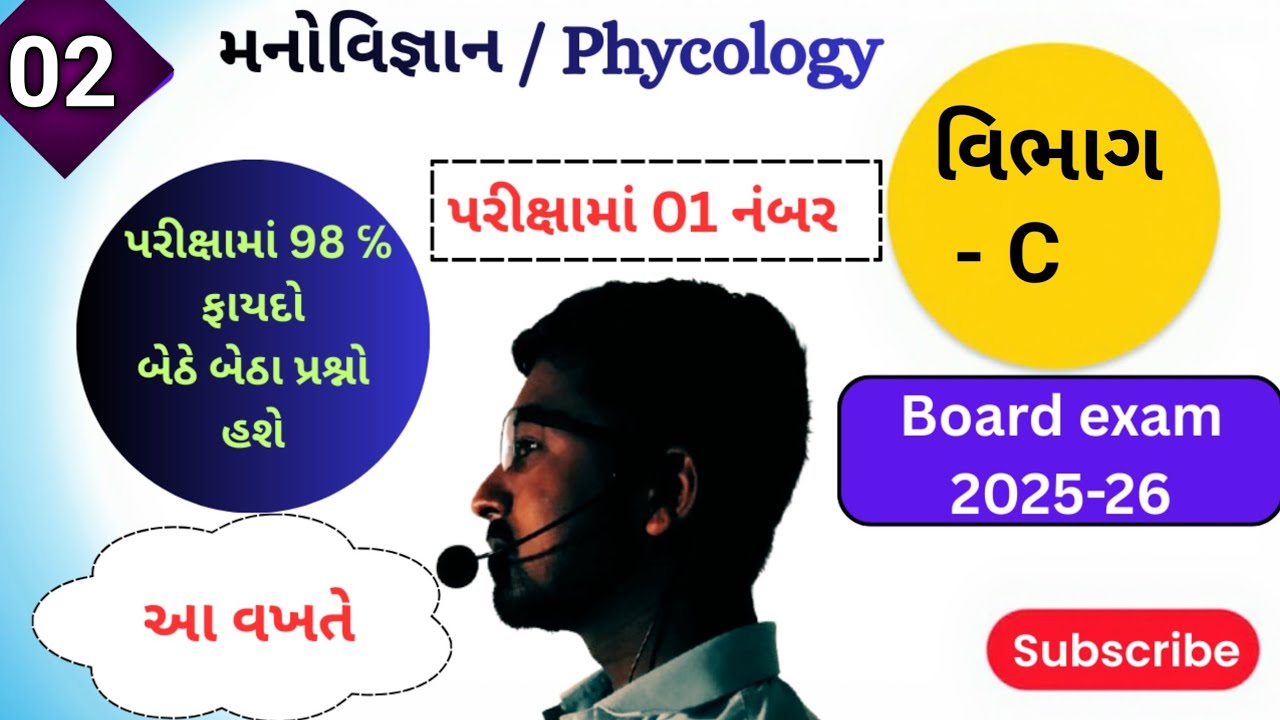 💫Day 02 std 12 મનોવિજ્ઞાન / વિભાગ D&E / imp✍️ પ્રશ્નની ચર્ચા #phycology#std12 #imp#Boardexam2026