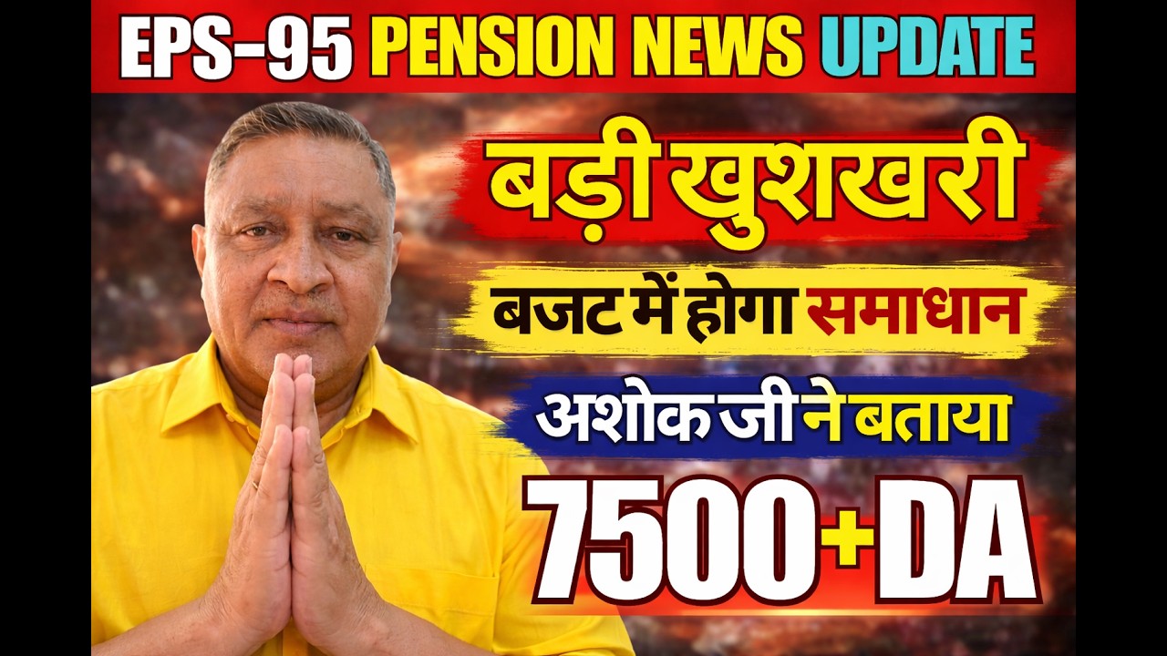 📰 EPS 95 Pension Increase Explained | Ashok Raut LIVE Discussion