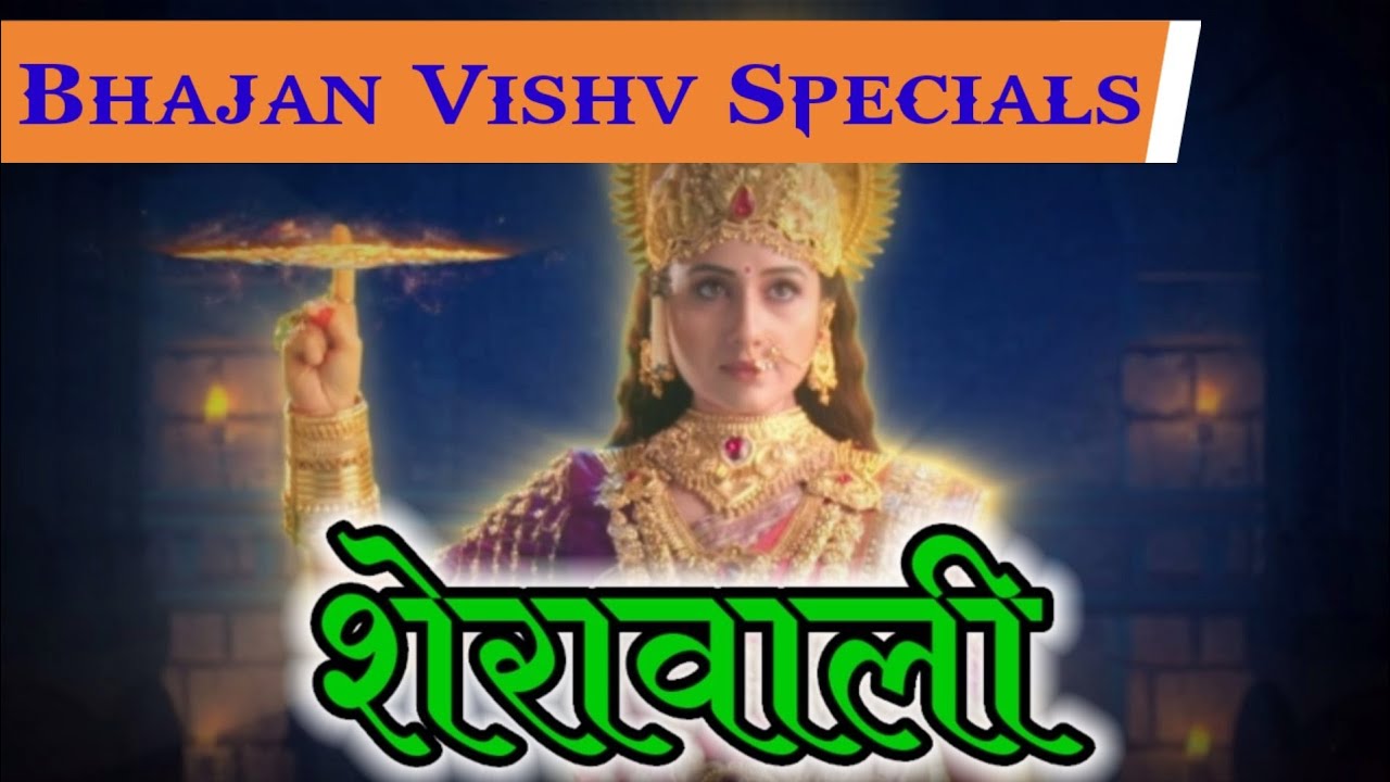 Sherawali Theme Extended | Sherawali Full Theme | Bhajan Vishv Specials | Sherawali Theme | jjmvd