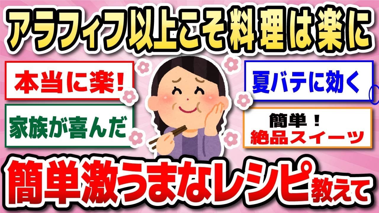 【有益】時短できて超おいしい！今すぐマネしたいお料理テク＆レシピ教えて！アラフォー・アラフィフ・アラ還の夏バテ対策にも◎【ガルちゃん】