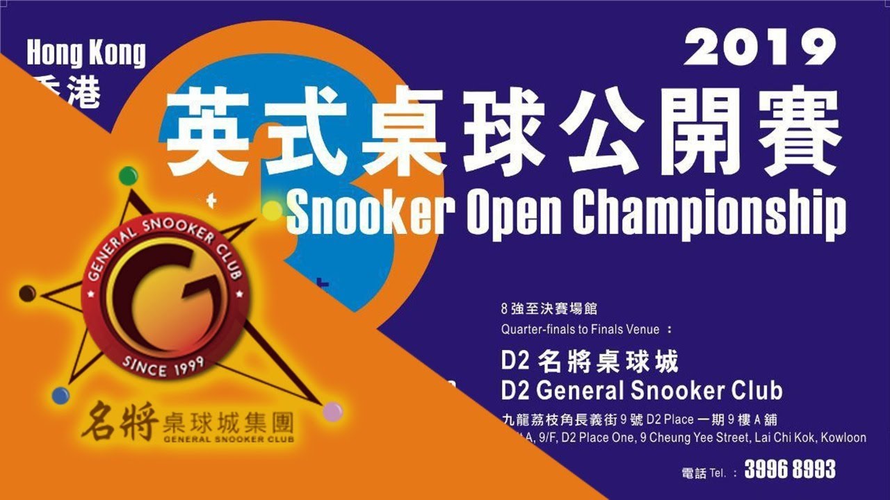 🅾️🎱香港英式桌球公開賽-第三站🎱🅾️D2分店 區志偉 vs 陳基富 (64強-直播賽事)