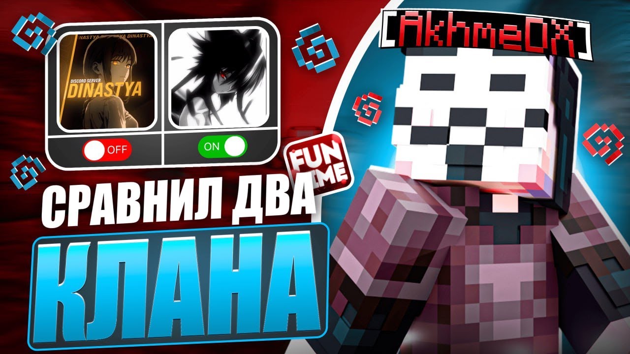 ПРОВЕРИЛ КОНФИГИ ЛИДЕРОВ ДВУХ САМЫХ ЛУЧШИХ ХВХ КЛАНОВ на Анархии FunTime