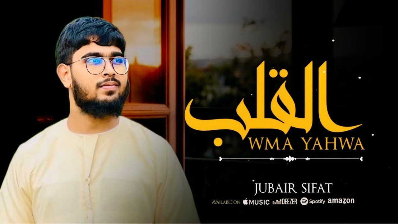 Alqolbu Wamayahwa - القلب وما يهوي - Jubair Sifat (cover sholawat) Ali Hojeyj 2024.